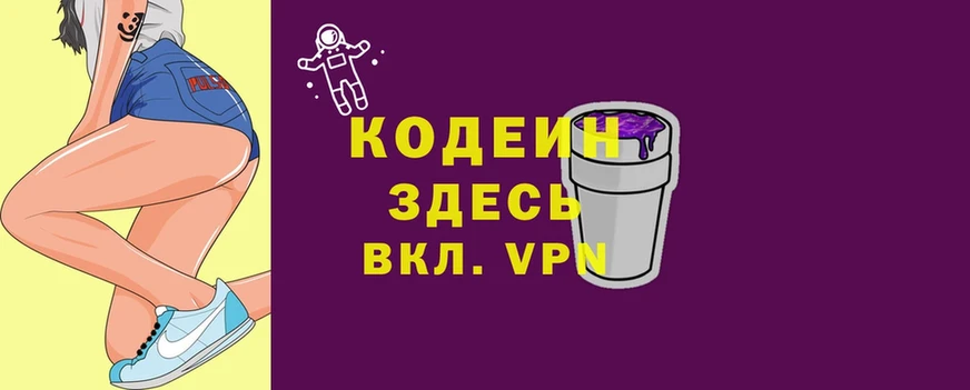 Кодеиновый сироп Lean Purple Drank  наркота  blacksprut tor  Армавир 